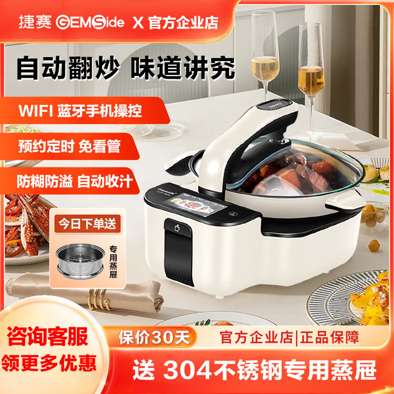 捷赛DW30自动炒菜机多功能烹饪锅