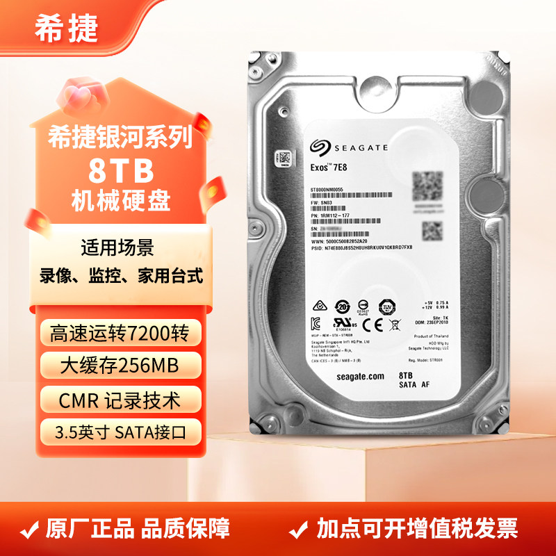 希捷8TB银河企业级机械监控硬盘图片