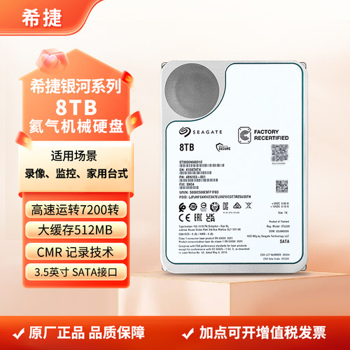 正品希捷银河ST8000NM001C 企业级8tb机械硬盘nas服务器存储监控