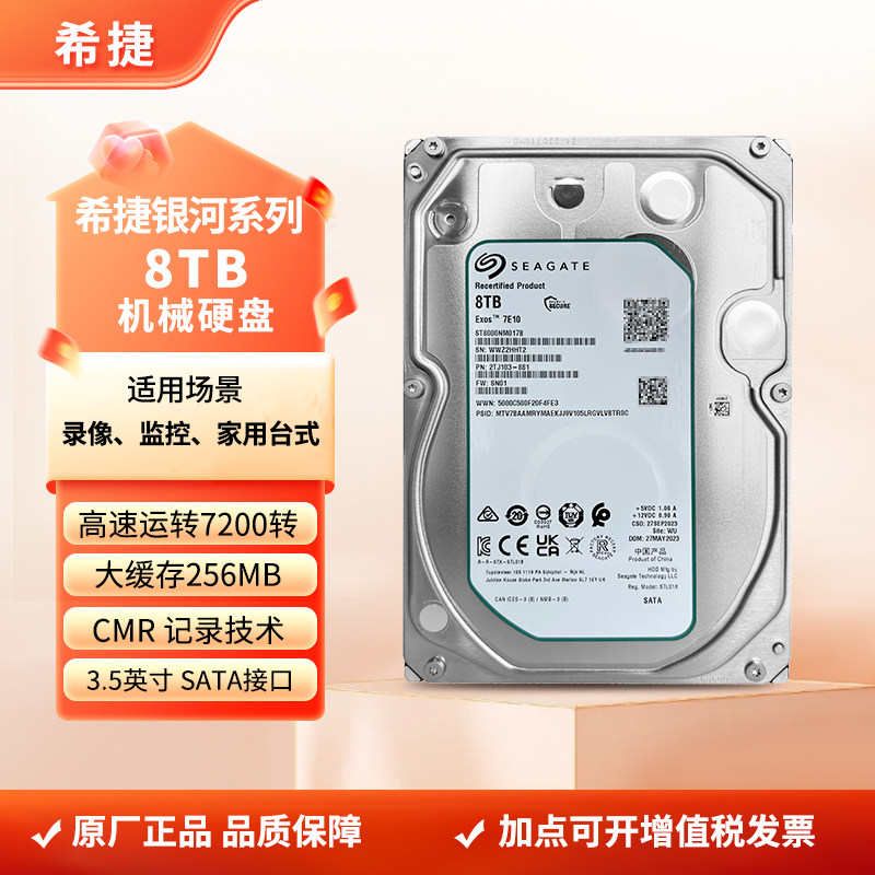 正品希捷银河8tb机械硬盘企业级nas服务器存储监控ST8000NM017B图片