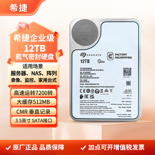 希捷银河ST12000NM004C企业级服务器氦气机械硬盘14tb阵列NAS监控