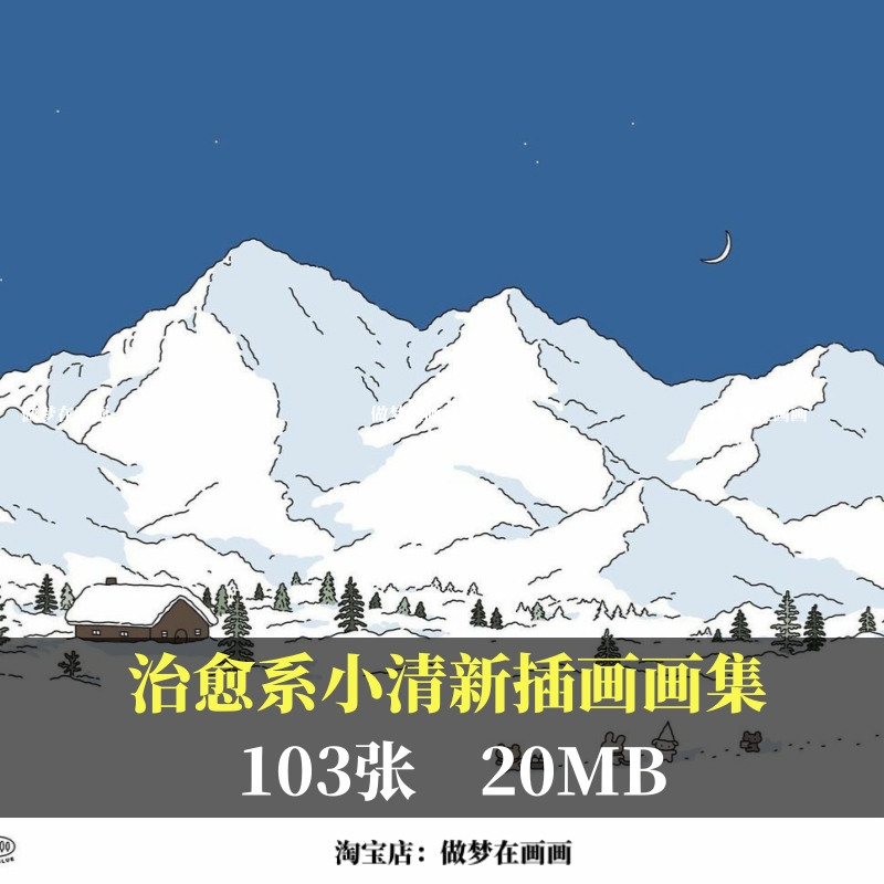 aube.blue卡通可爱治愈系小清新插画画集电子版图集临摹素材282