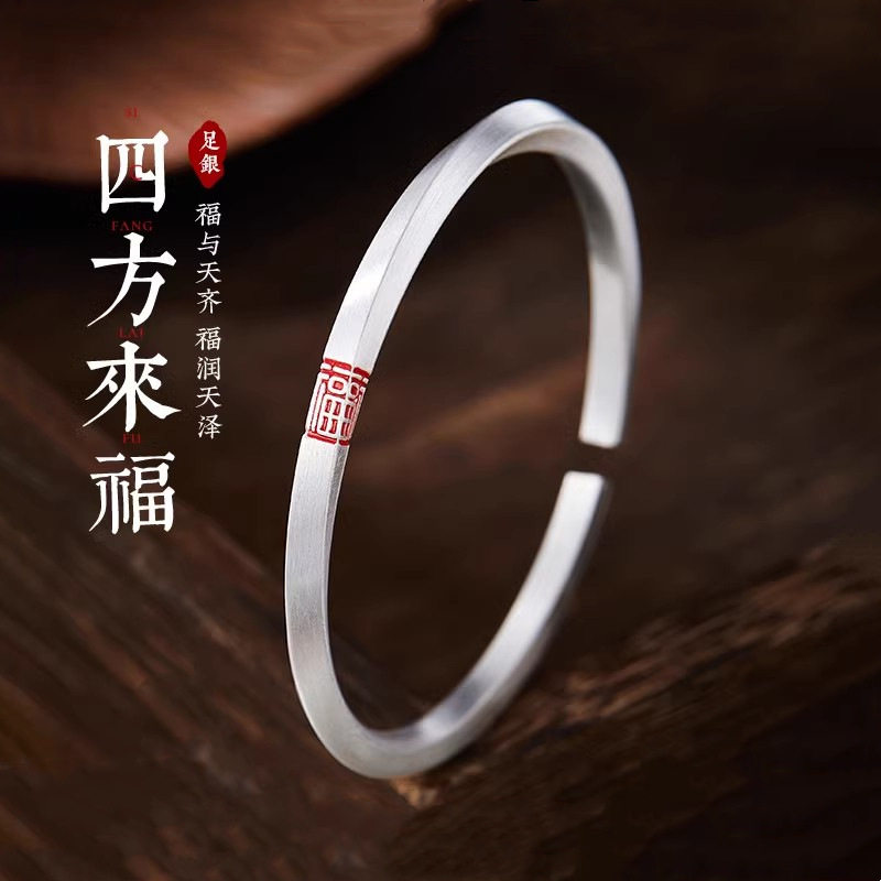 足银999银四方福字银手镯女实心莫比乌斯纯银手环女开口国风气质