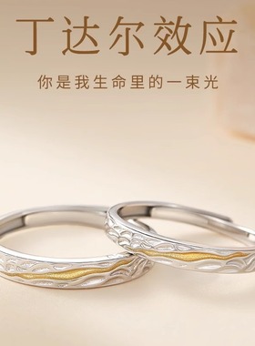 丁达尔效应情侣对戒S925纯银戒指情侣一对款轻奢小众生日礼物情人