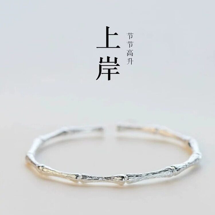 S925银竹节手镯上岸男女手环亮银复古做旧简易小众开口可调节设计