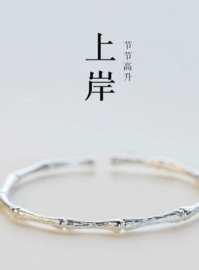 S925银竹节手镯上岸男女手环亮银复古做旧简易小众开口可调节设计