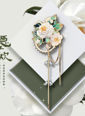 Max无界山茶花胸针高档女胸花别针夏季配饰流苏小香风设计师徽章