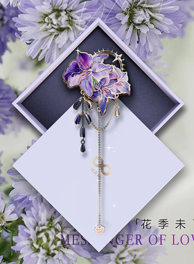Max无界鸢尾花胸针流苏胸花旗袍女原创设计手工别针精致链条徽章