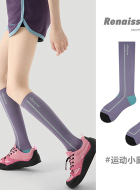 Renaissance女款浅紫色分段式压力运动袜跑步户外小腿压缩肌能袜
