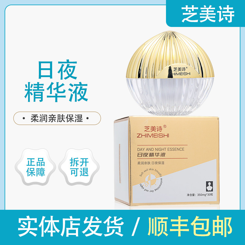 顺丰包邮芝美诗日夜修护精华液密集修护受损肌肤强韧屏障祛红血丝