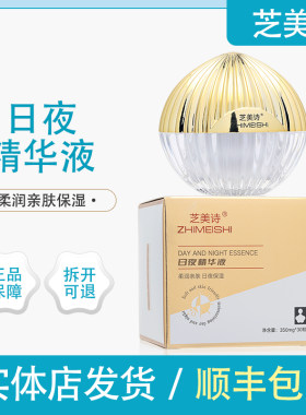 顺丰包邮芝美诗日夜修护精华液密集修护受损肌肤强韧屏障祛红血丝