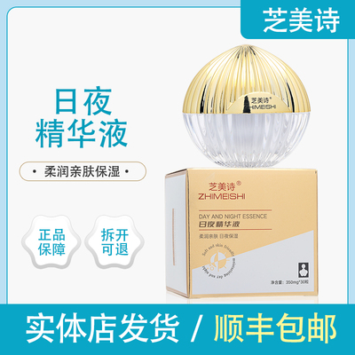 顺丰包邮芝美诗日夜修护精华液密集修护受损肌肤强韧屏障祛红血丝