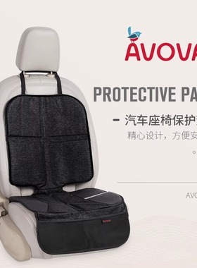 avova汽车载婴儿童宝宝安全座椅防磨防滑耐磨防刮花磨损垫子通用