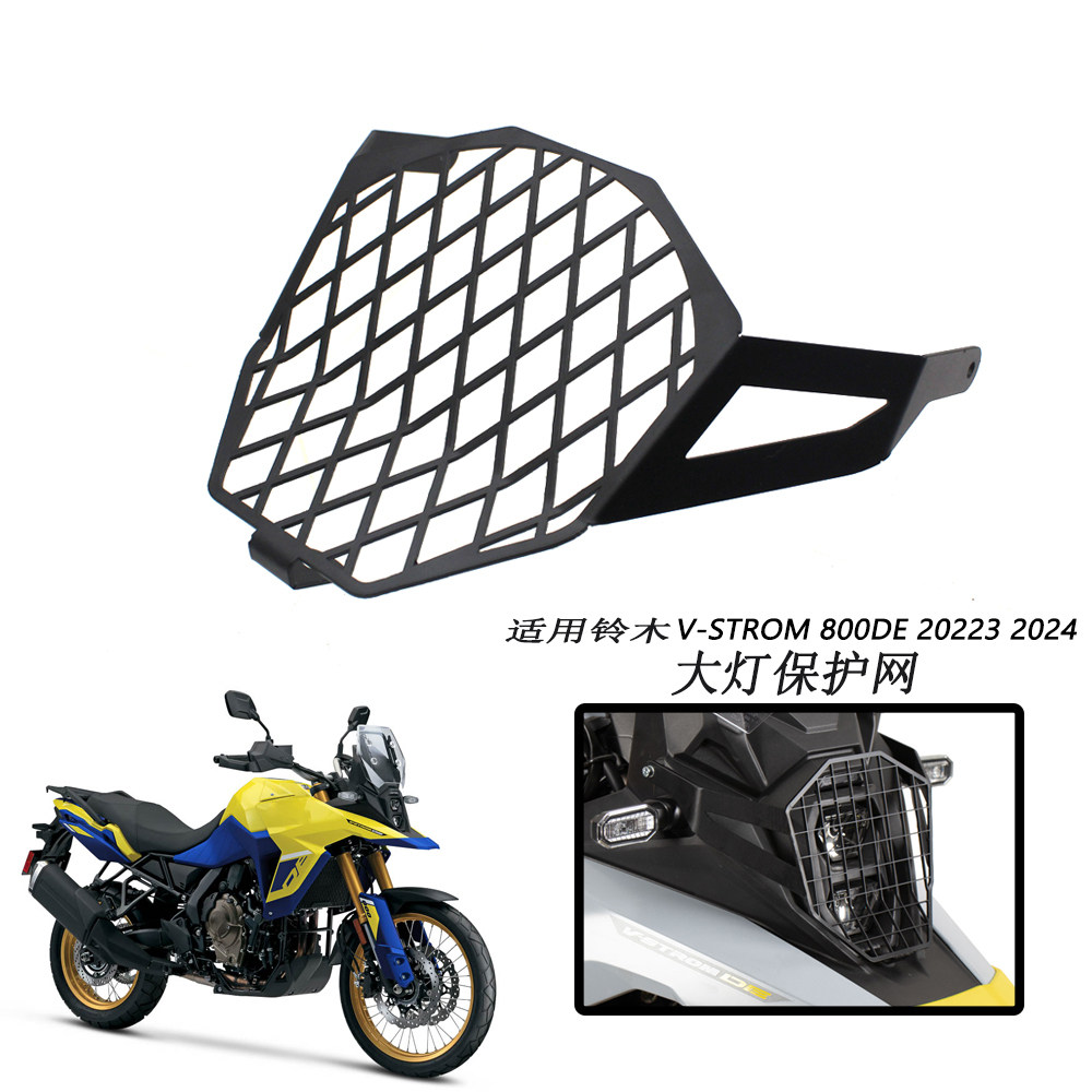 适用铃木V-Strom 800DE 改装栅栏大灯罩 前照灯护网 大灯保护罩