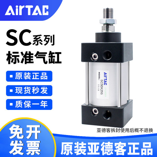 原装亚德客正品标准气缸SC