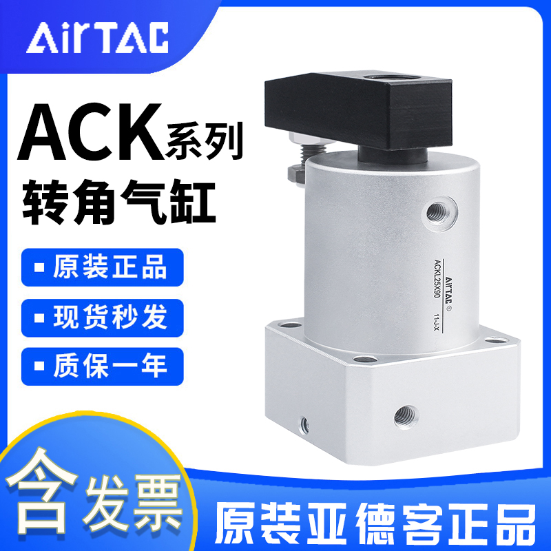 亚德客ACK夹紧旋转90度气缸