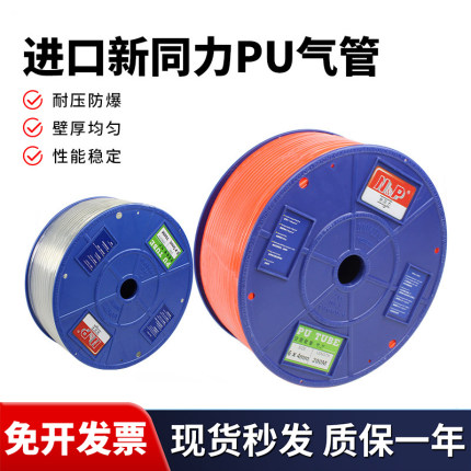 原装N＆P 新同力气管PU4*2.5/6*4/8*5/8*5.5/10*6.5/12*8整卷气线