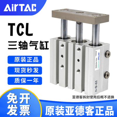 原装亚德客气动三轴气缸TCL16-20/16-30/16-50