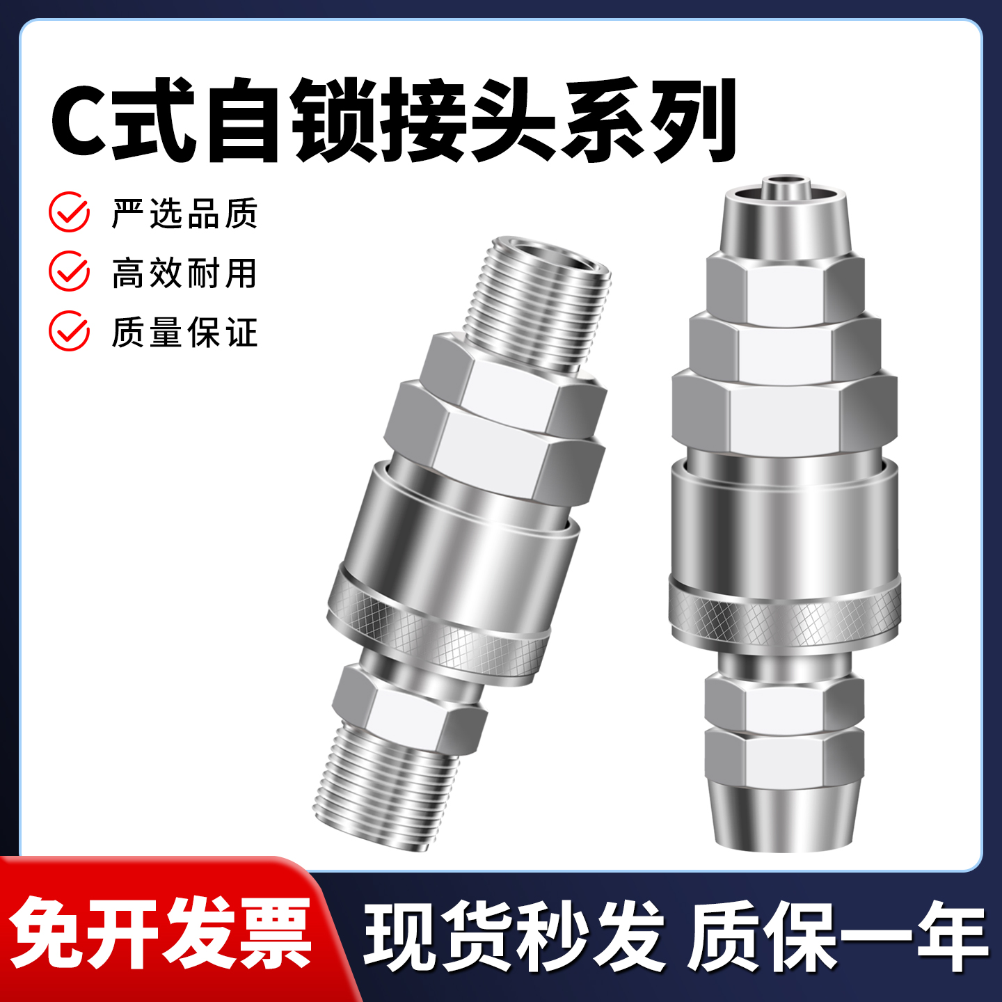 C式快插快速气动接头系列