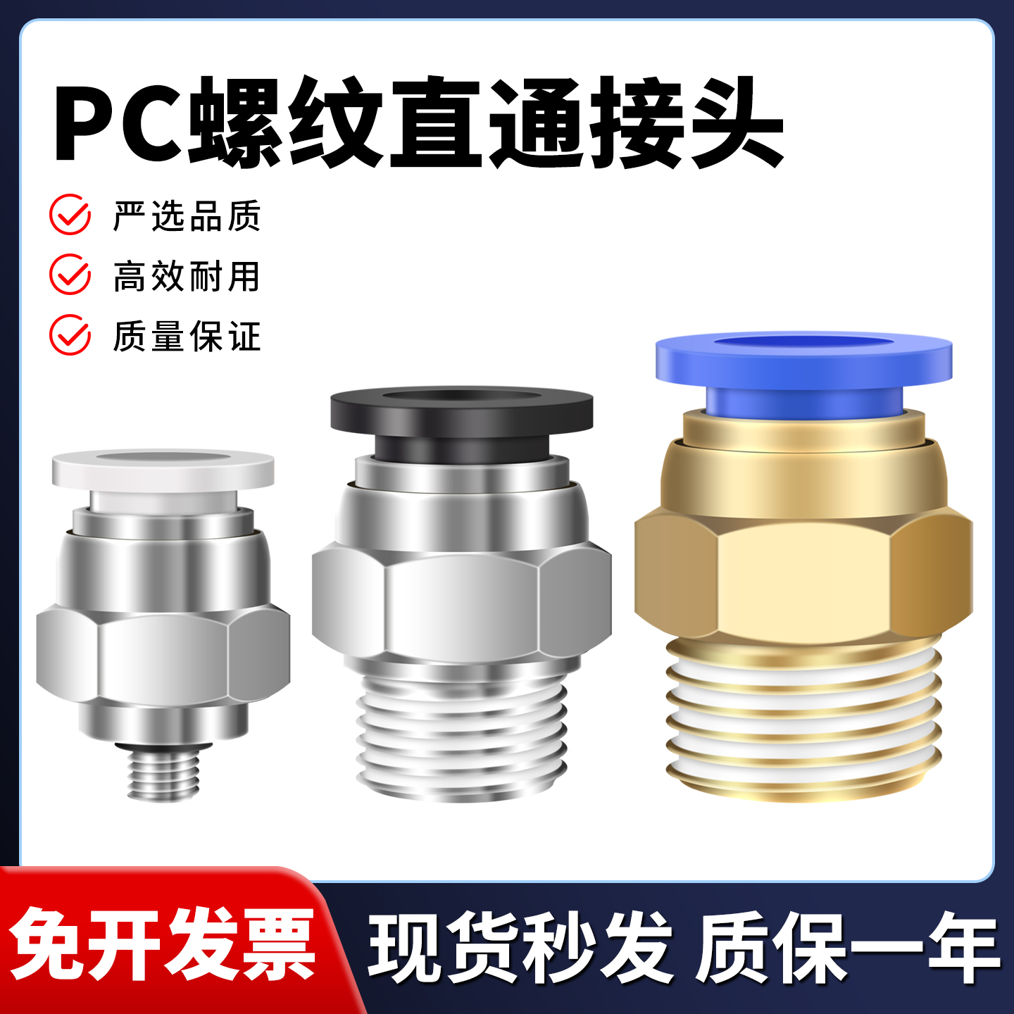 PC系列螺纹气管快速接头