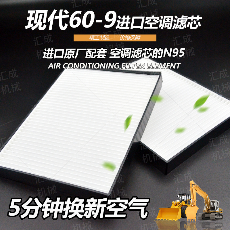 挖掘机配件现代R210 215 225 265 305 335-7-9空调滤芯对装滤网