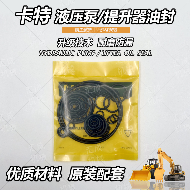 卡特CATE307液压泵提升器油封