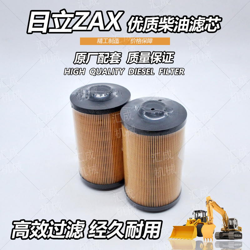 日立ZX120柴油滤芯保养件