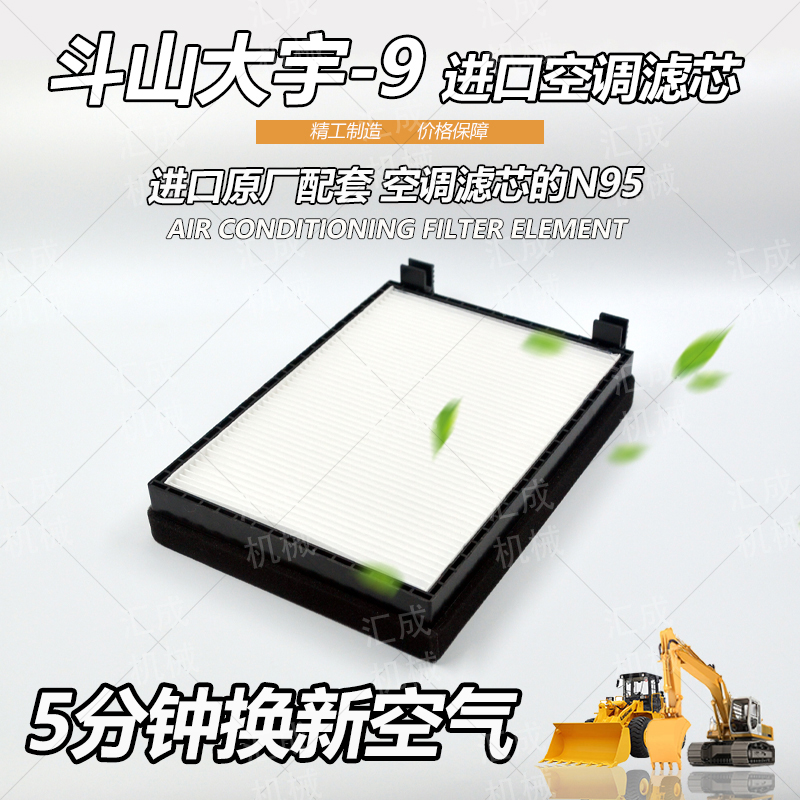 斗山大宇DX380LC-9C空调滤芯