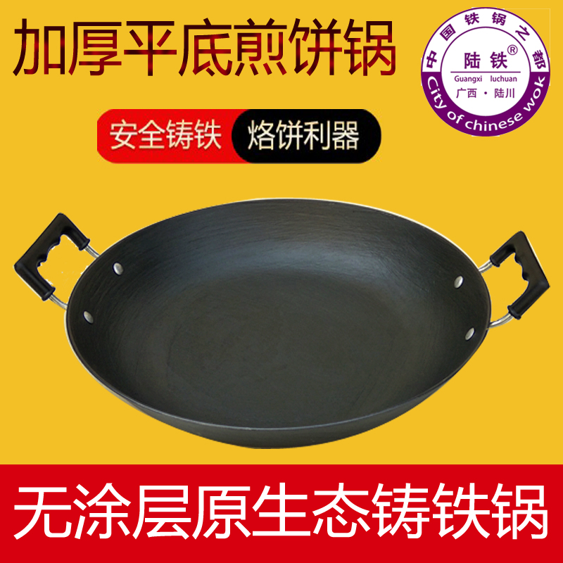 陆川加厚平底双耳通用烙饼锅新品