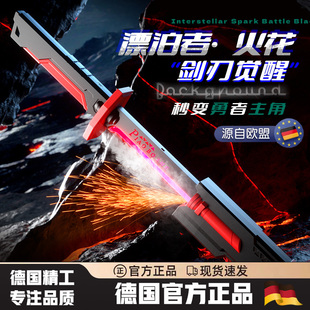 德国新款漂泊者发光火花刀玩具礼物激光剑儿童男孩闪光宝剑武士刀