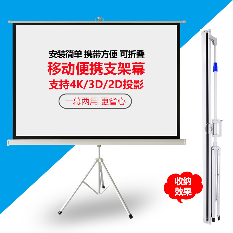 投影幕布便携支架投影仪50-150寸落地式三角架幕布免安装移动幕布