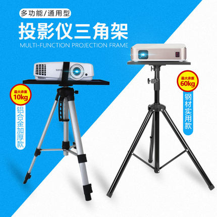 投影仪支架移动便携式铝合金伸缩可调节投影机落地三角架带托盘