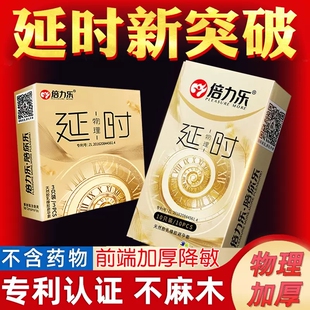 倍力乐避孕套持久装男用加厚型安全延时套超厚5mm情趣3倍延迟