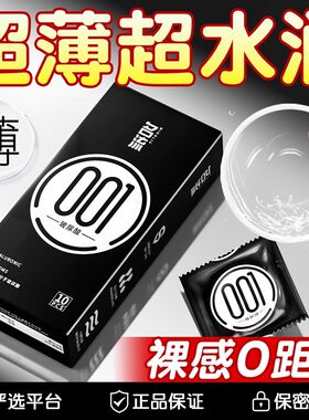 名流001玻尿酸避孕套超薄裸入0.01旗舰店官方正品安全套男用持久t