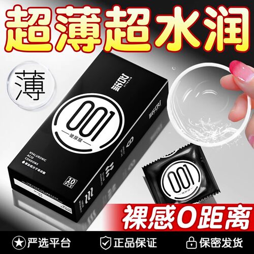 名流001玻尿酸避孕套超薄裸入0.01旗舰店官方正品安全套男用持久t