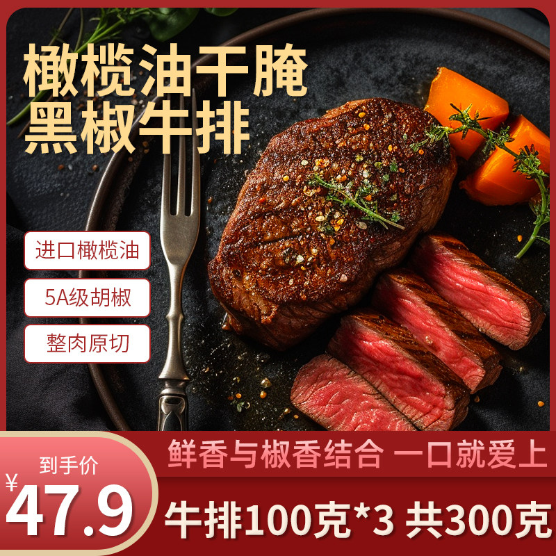 正是牛排 橄榄油干腌黑椒牛排 原切整切 家庭装 新鲜牛肉 盒装