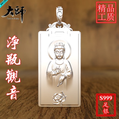 柳枝999观世音菩萨银吊坠男