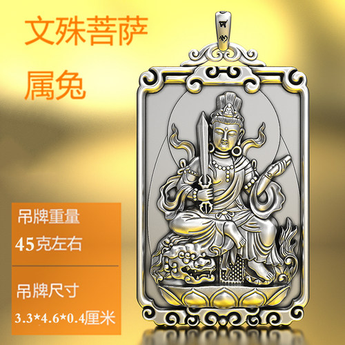 足银银文殊菩萨实心属兔金刚吊坠