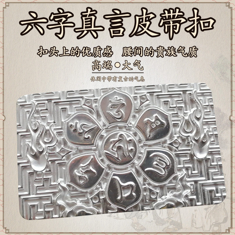 男士新款99足纯银皮扣银扣复古雕花六字貔貅腰带头平滑扣送皮带