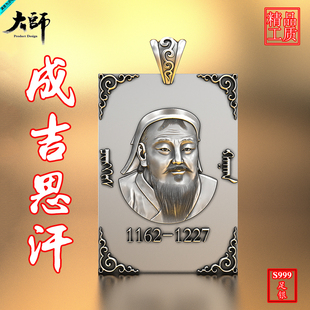 纯银成吉思汗吊坠 999足银男士霸气铁木真项链 银牌挂件复古圣祖