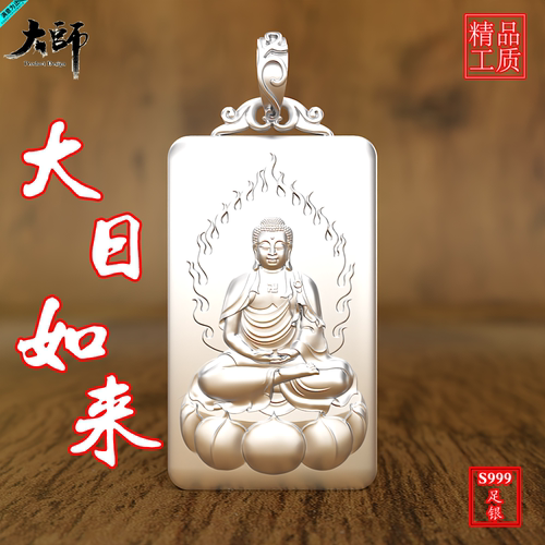实心足银大日如来属相羊吊坠项链