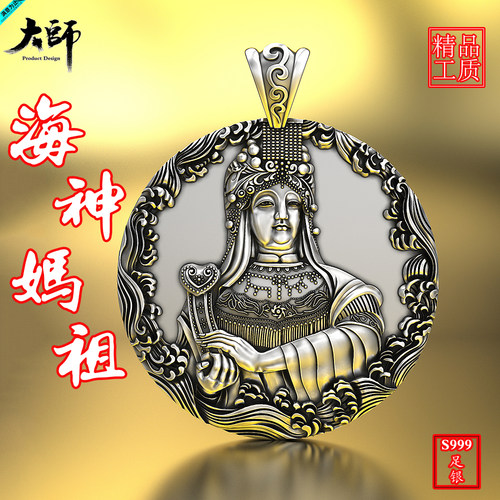 天后妈祖银牌刻字饰品项链男实心