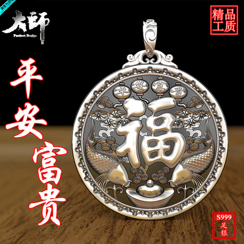 纯银福寿双至吊坠福字