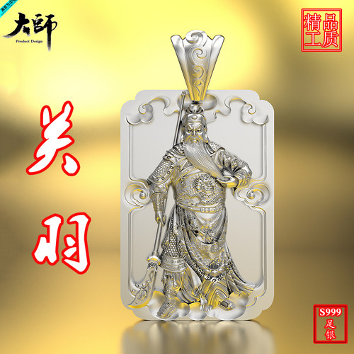 999纯银吊坠关公项链关羽二爷