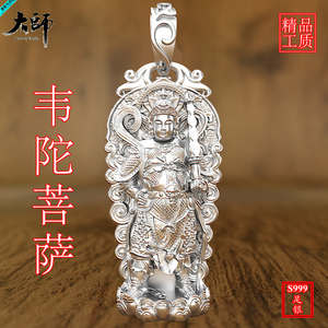 大师韦陀实心加厚霸气吊坠项链