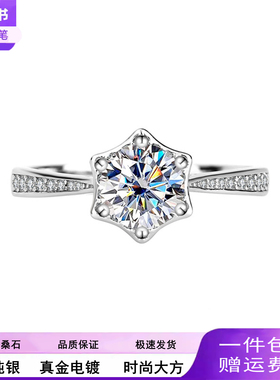 S925纯银正品莫桑石六芒星钻戒女情侣对戒结婚求婚生日送女友礼物
