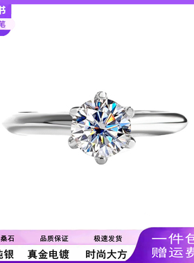 S925纯银莫桑钻六爪求婚戒指