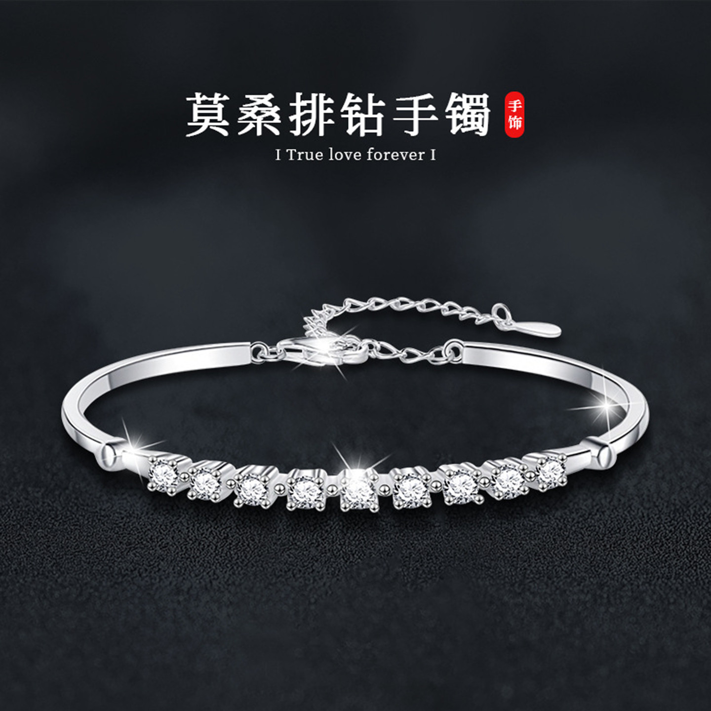 莫桑钻s925纯银手镯女实心镯子排钻手链可调节时尚珠宝首饰品批发