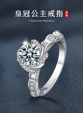 时尚轻奢莫桑钻戒指高级感925纯银皇冠公主戒子1克拉仿真钻戒指环