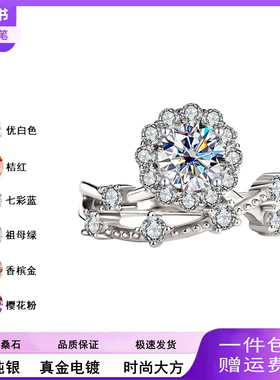灿若星辰1克拉莫桑石戒指女纯银白金小众设计钻石仿真钻结婚钻戒